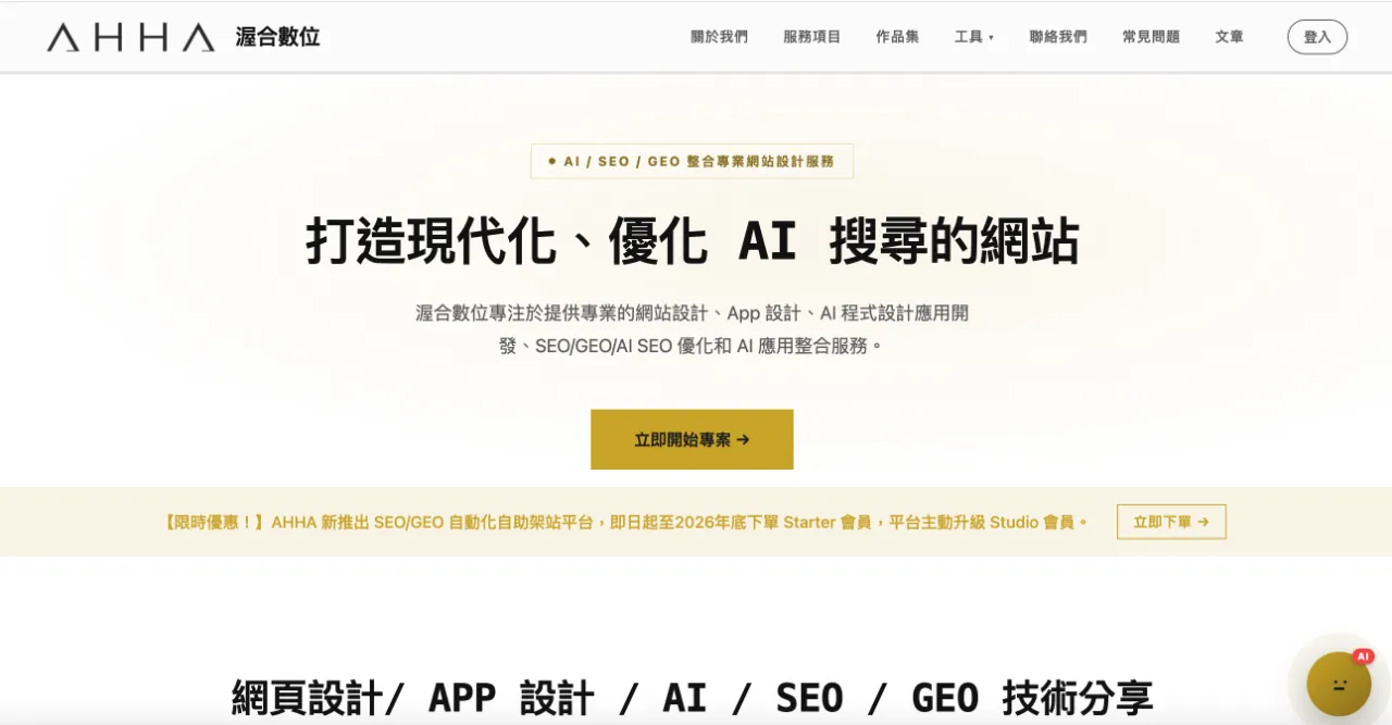 渥合數位網頁設計