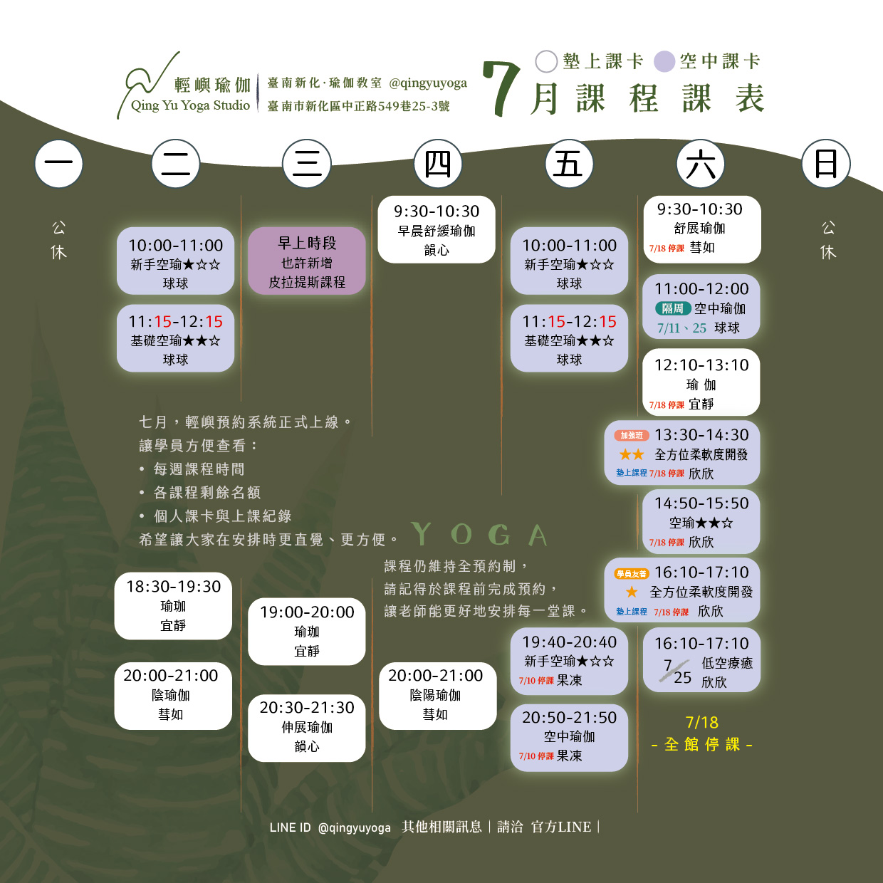 2026-7月課表