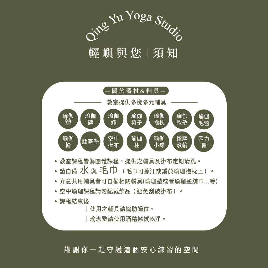 器材與輔具