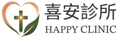 喜安診所