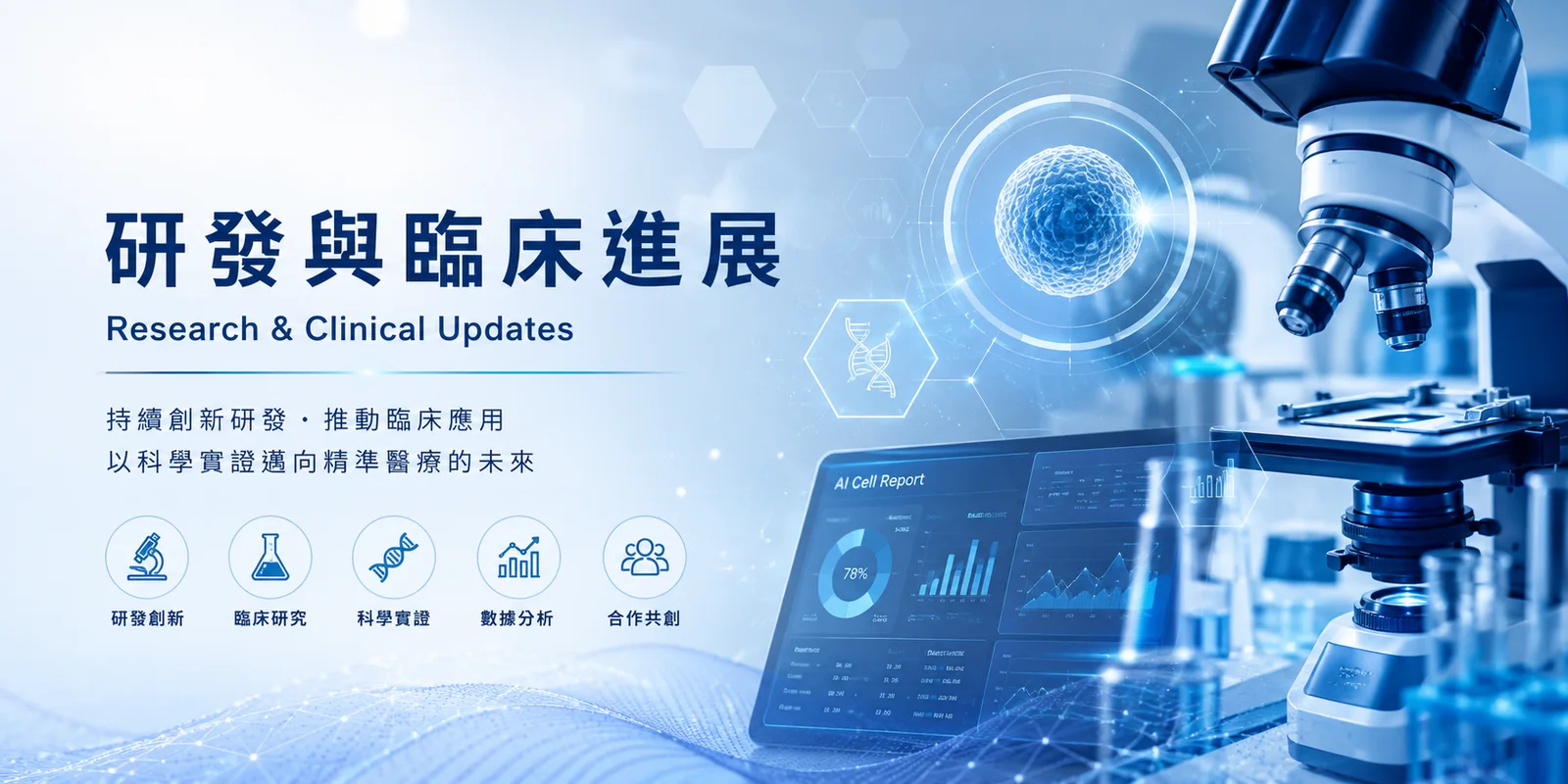 與台北榮總合作臨床研究持續推進