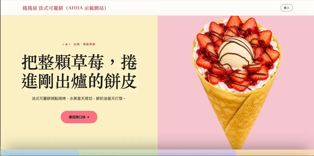 捲捲屋 法式可麗餅