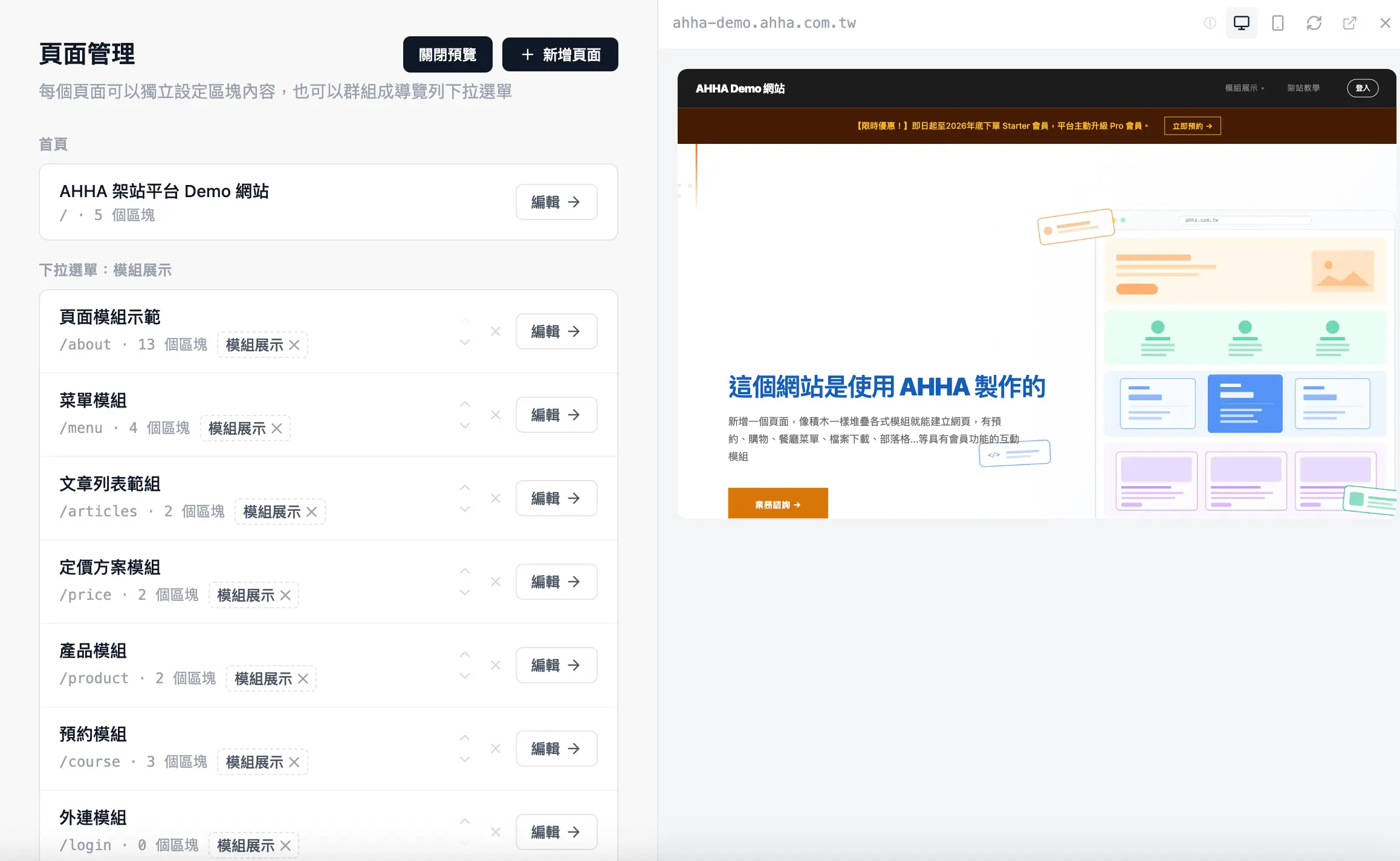 AHHA dashboard 截圖，展示 Block 列表 + 即時預覽分割畫面.webp