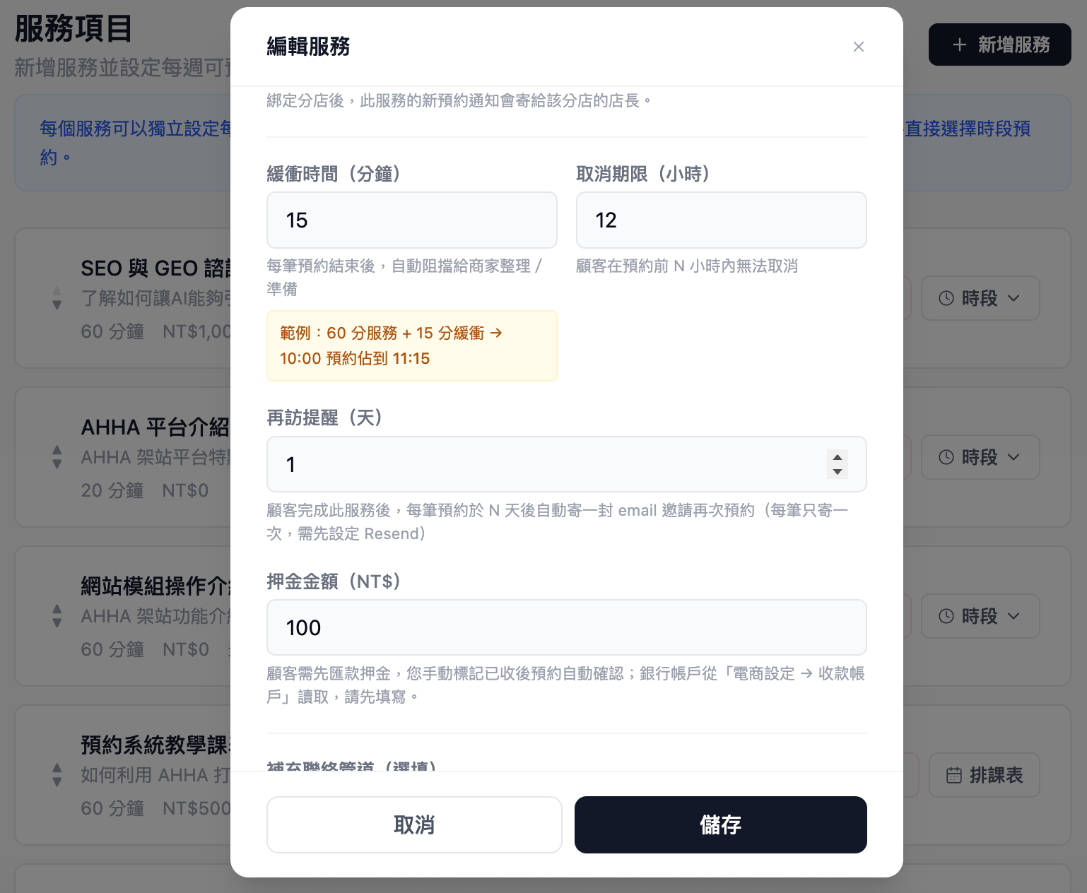 服務設定中的押金、緩衝時間、取消期限等防爽約欄位