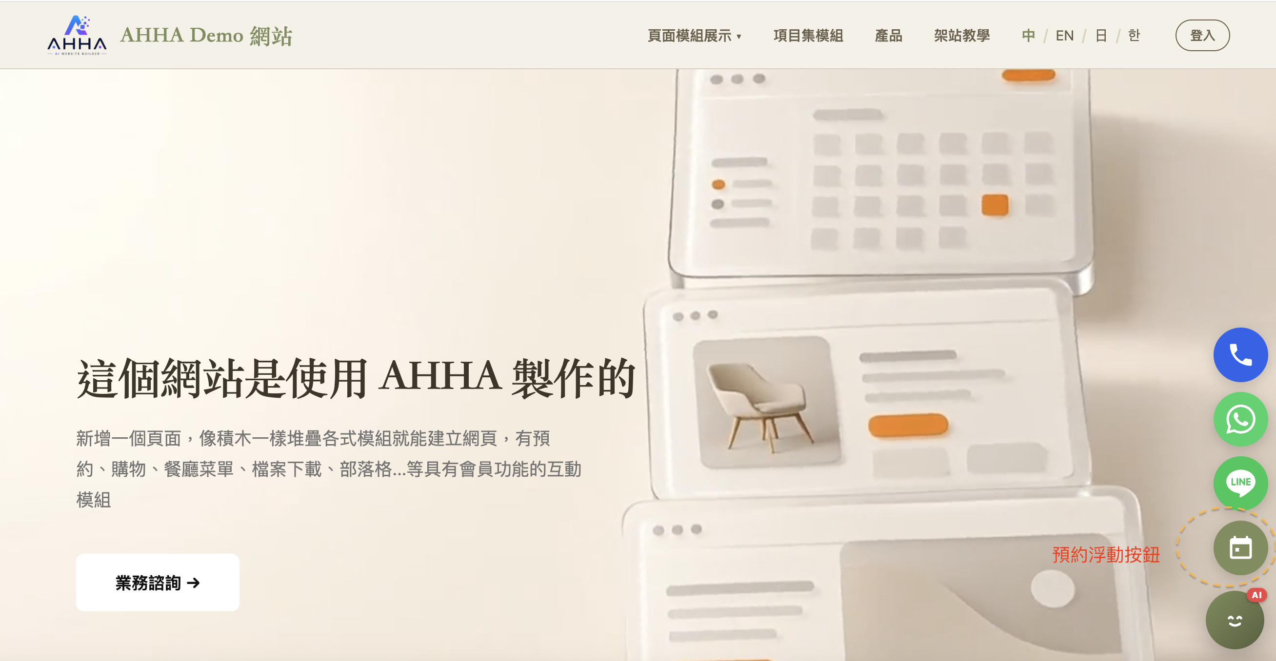 AHHA 網站右下角的「線上預約」浮動按鈕入口