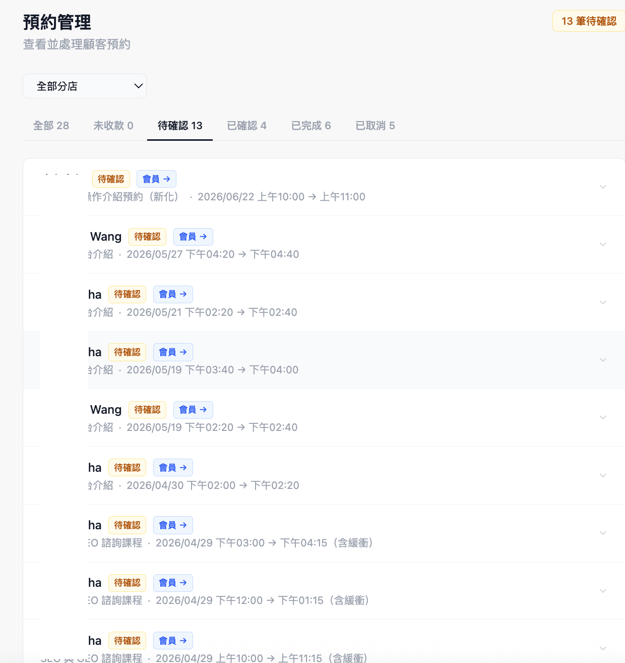 預約管理後台依狀態分頁（待確認、已確認、已完成）檢視每筆預約