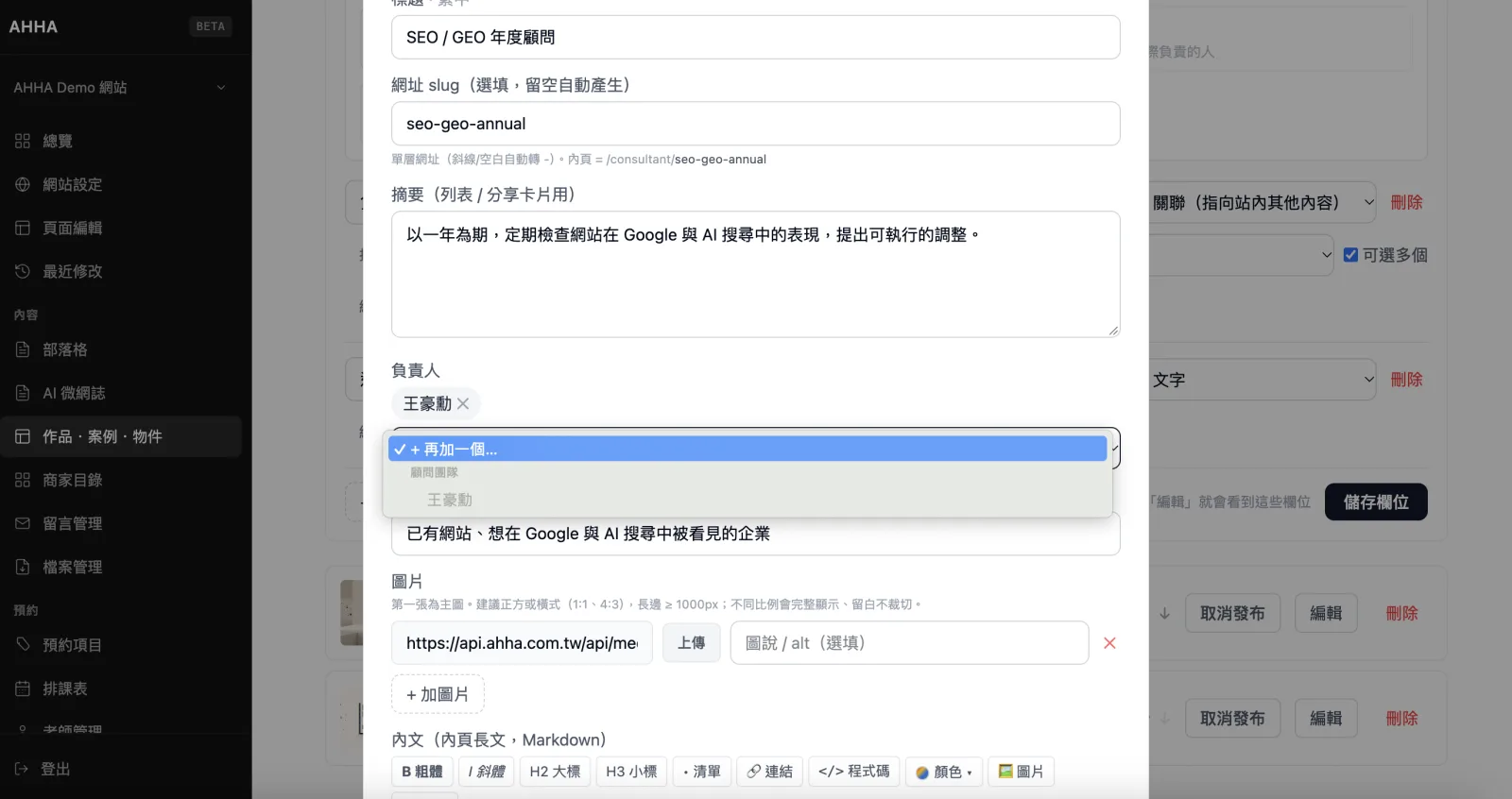 服務項目的編輯表單中，「負責人」欄位已選擇一位顧問，下拉選單可再加入其他成員