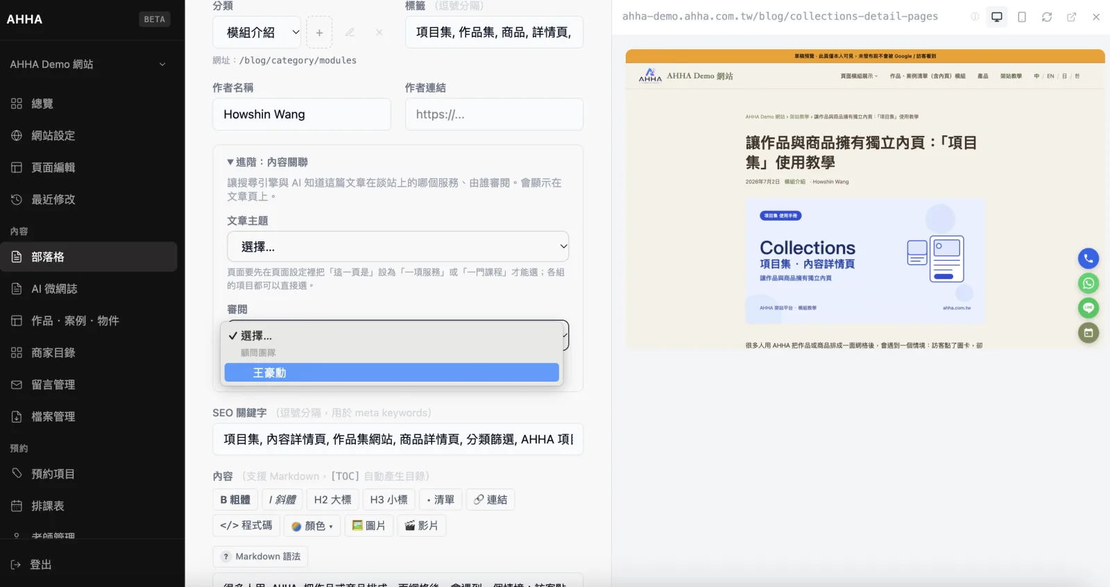 文章編輯器的「進階：內容關聯」區塊，「審閱」下拉選單列出顧問團隊的成員