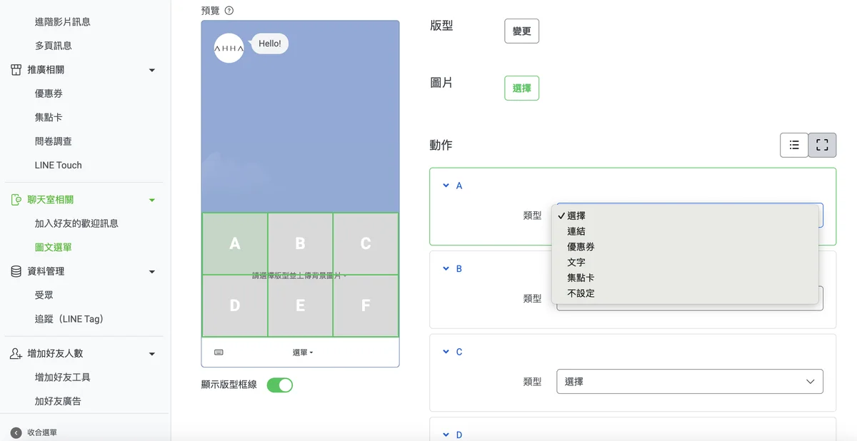 圖文選單各格的動作類型下拉選單,選項包含連結、優惠券、文字、集點卡與不設定