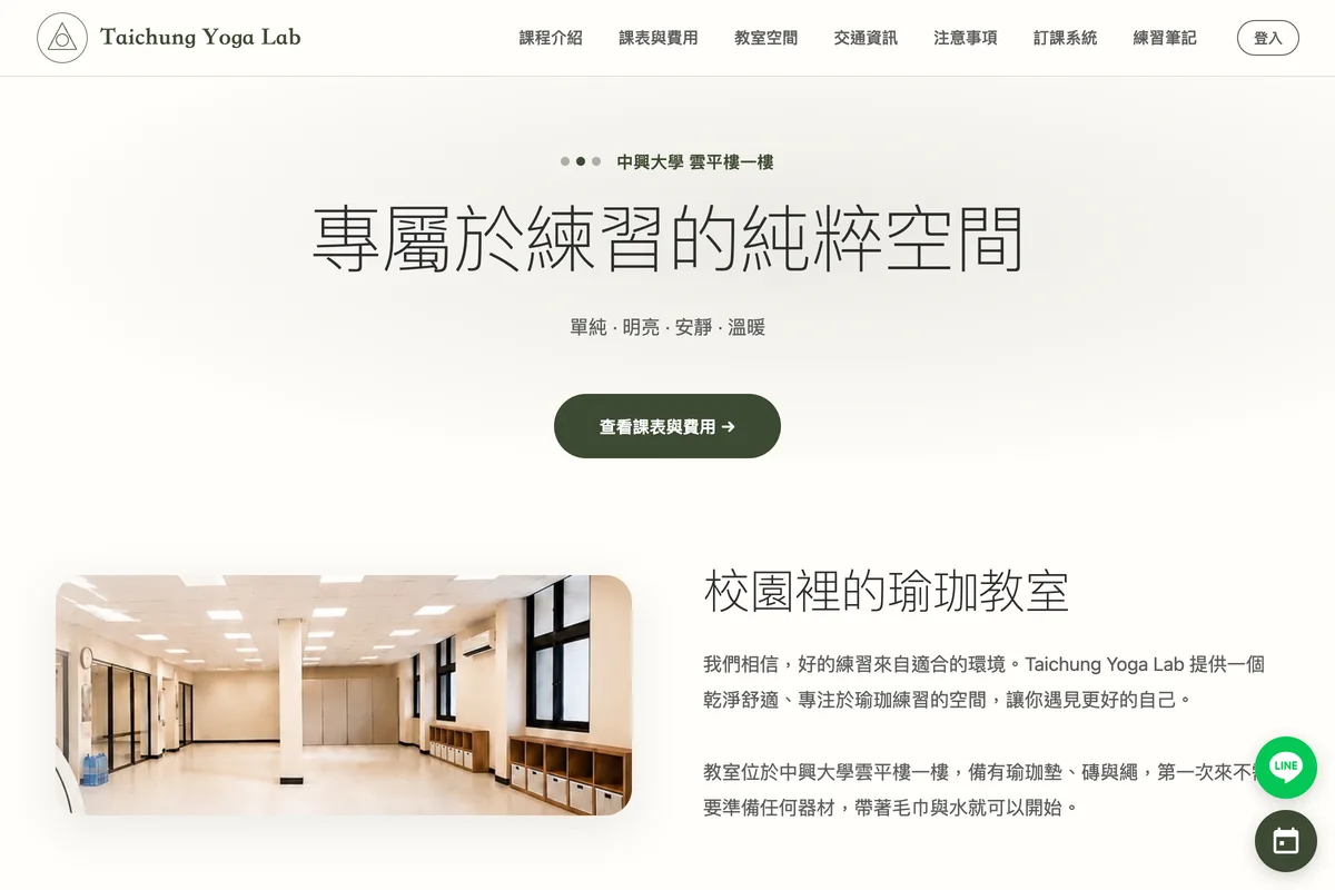 瑜珈教室｜Taichung Yoga Lab 網站首頁畫面