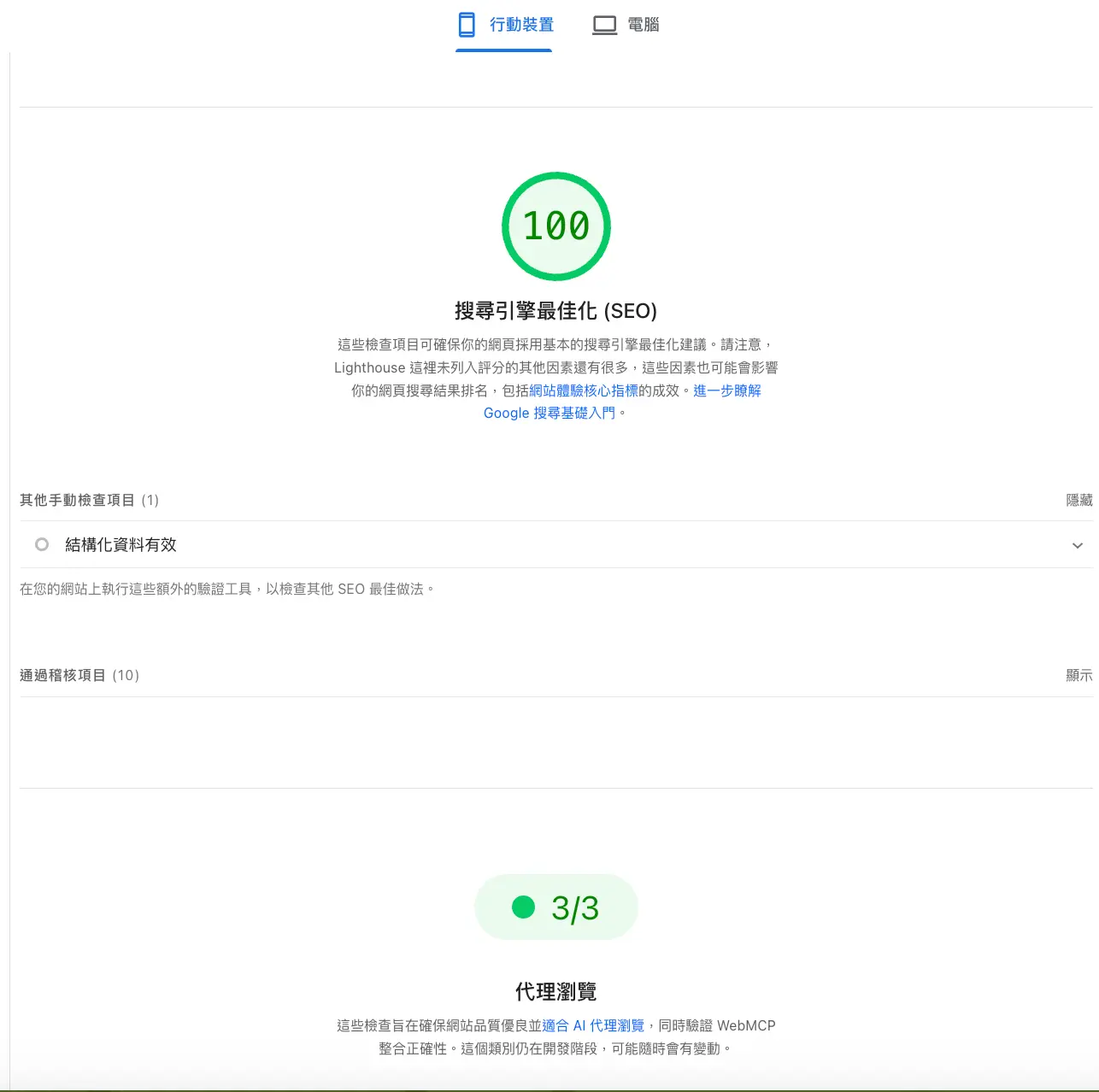 PageSpeed ai 瀏覽代理