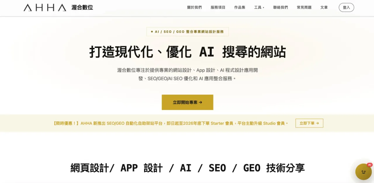 渥合數位官網