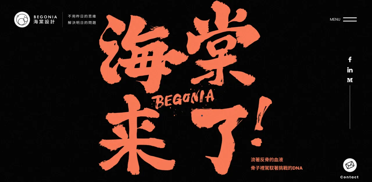 海棠設計官網