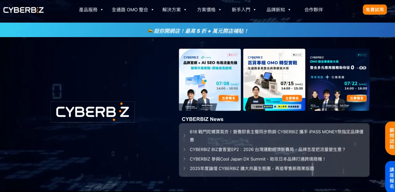 CYBERBIZ 官網