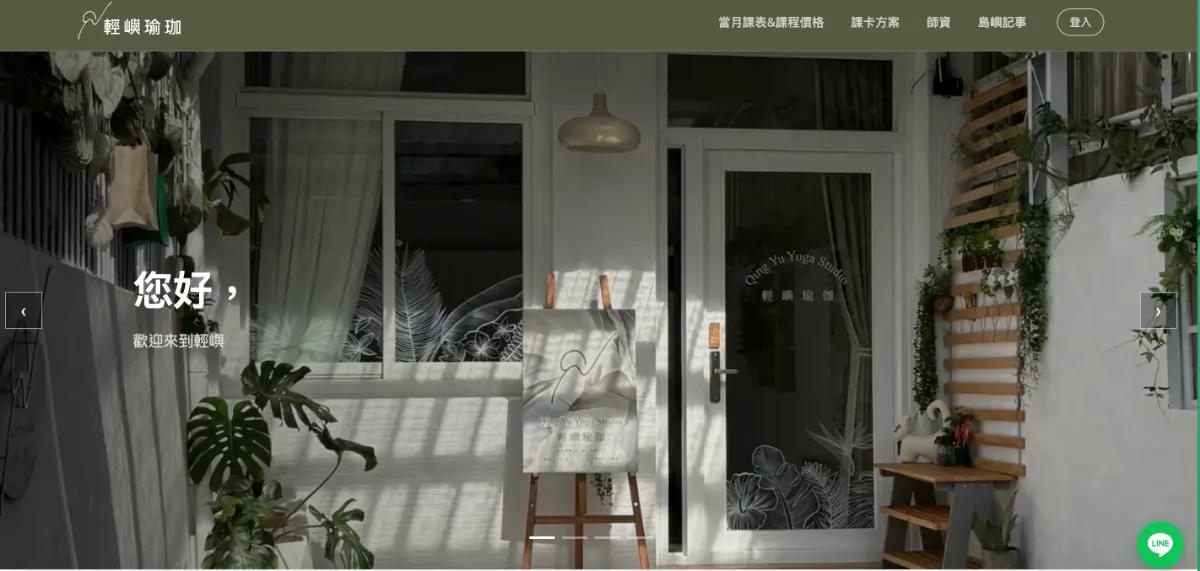 輕嶼瑜伽