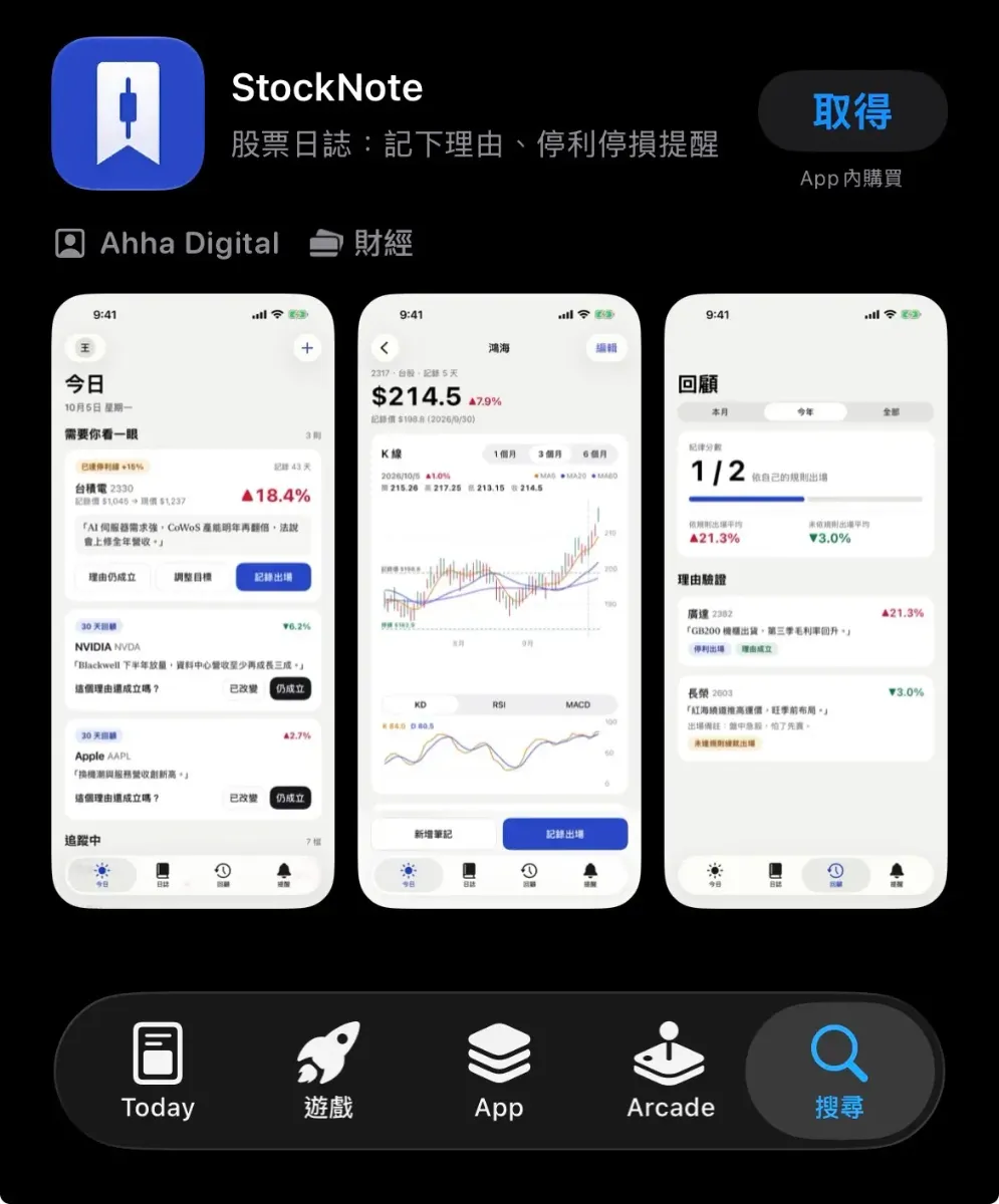StockNote iOS App