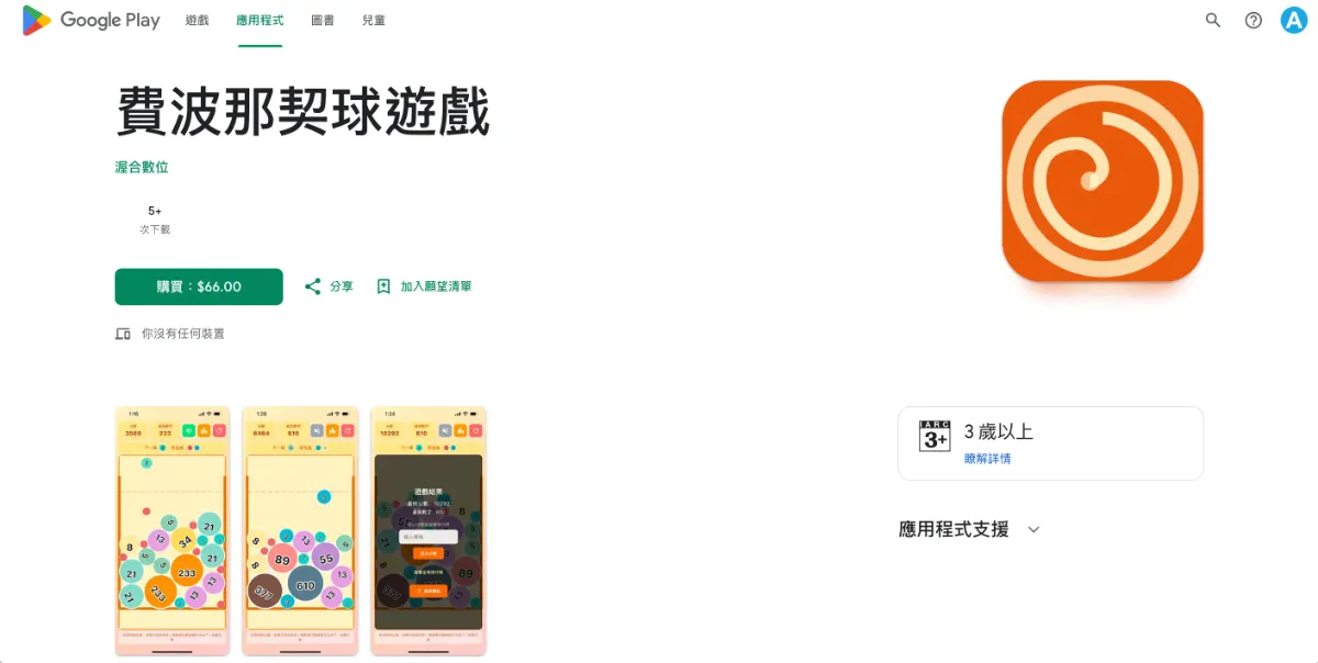 費波那契球遊戲-Android App
