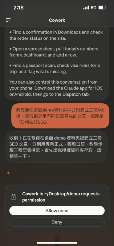 手機操作 Claude App dispatch 功能請AI做事.