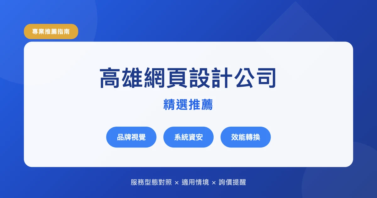 高雄網頁設計公司推薦：傳產外銷與服務業，需求兩端拉得很開