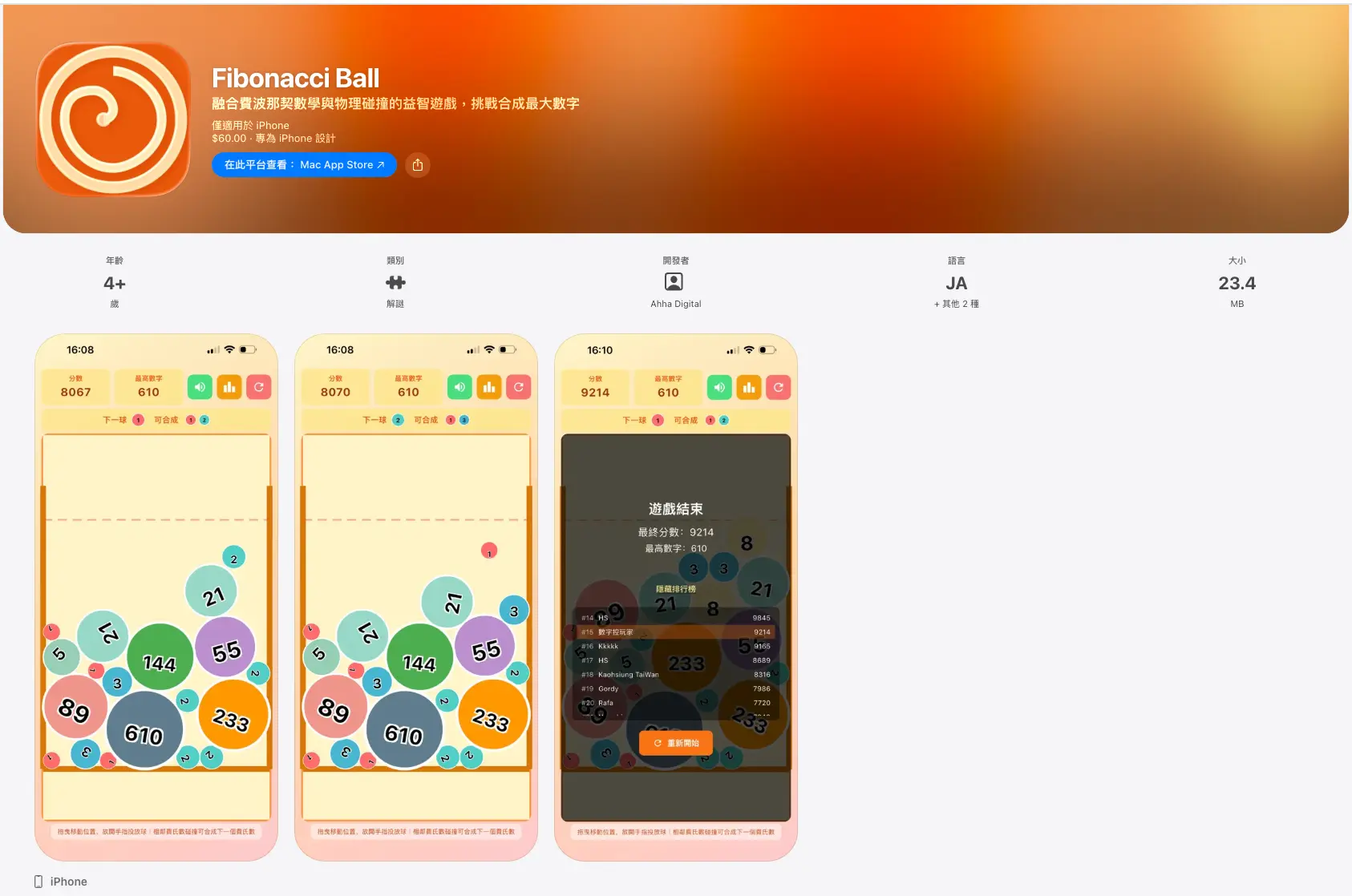 費波那契球遊戲 iOS App