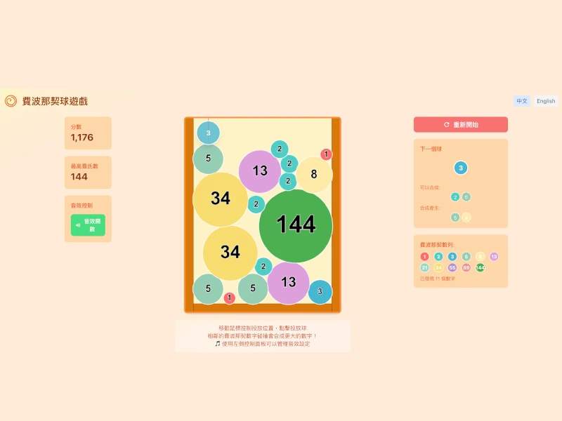 費波那契球遊戲