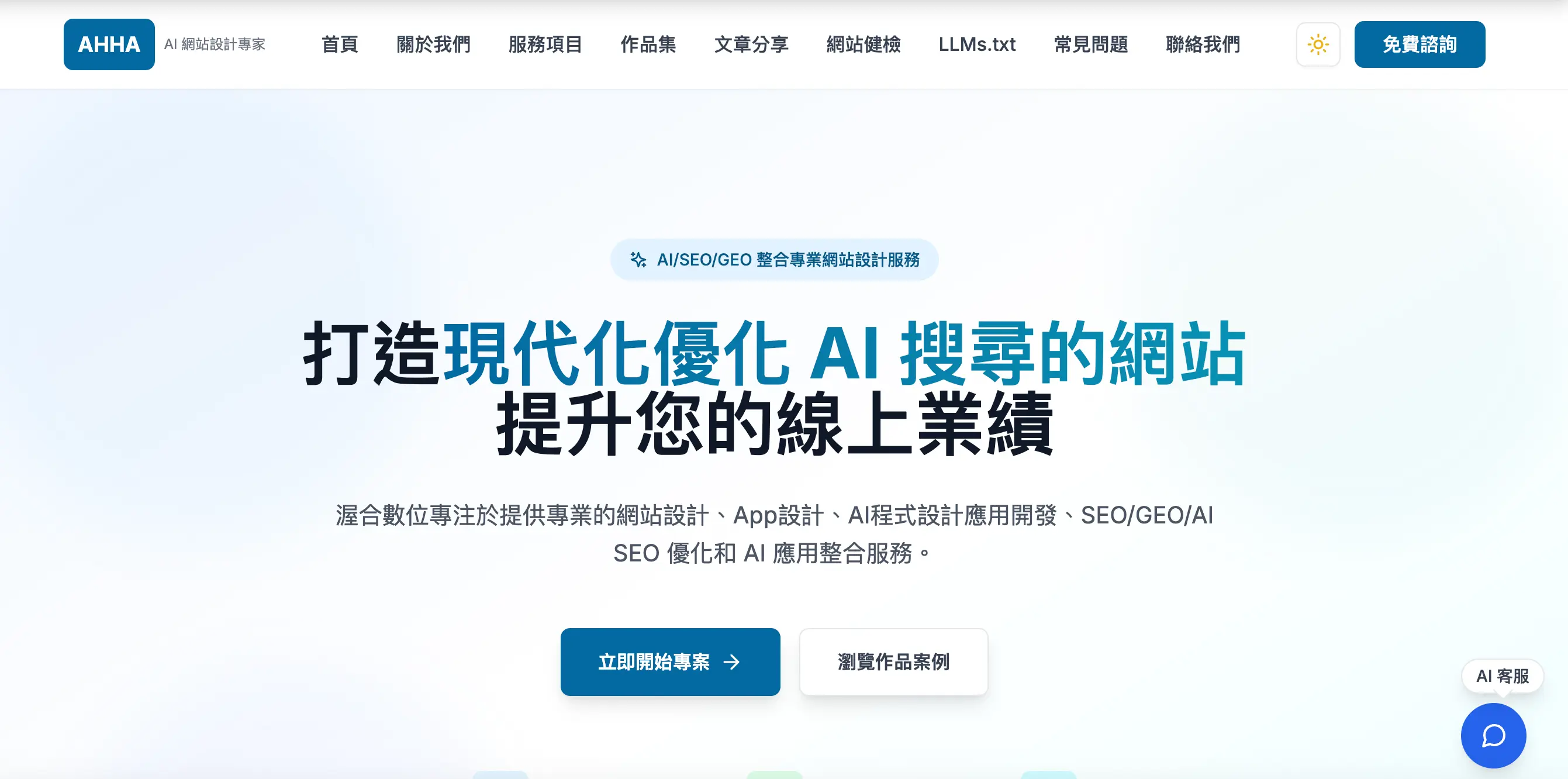 渥合數位官方網站